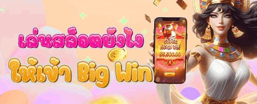 โบนัสต้อนรับ 100% สูงสุด 5,000 บาท promotion banner