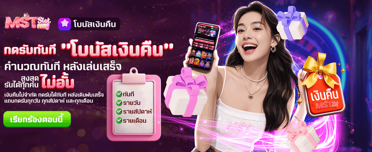 รับโบนัสคืนเงินไม่อั้นที่ 99 ruay