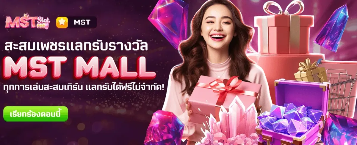 แลกรางวัลฟรีที่ th99ruay.com